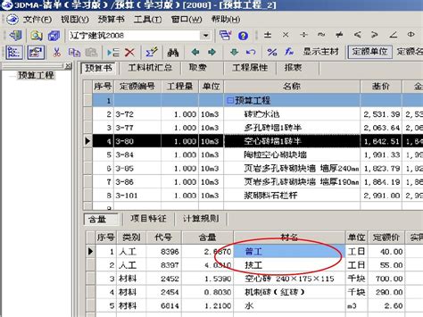 辽宁建筑工程定额电子版(2008土建定额)_word文档在线阅读与下载_文档网