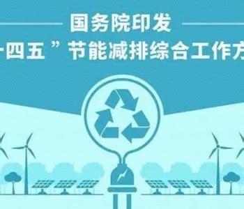 中国能源政策动态－我国能源法规动态－中国最新能源政策形势