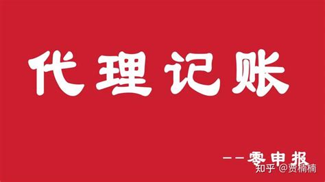 零申报怎么报税？附零申报报税的具体流程 - 知乎