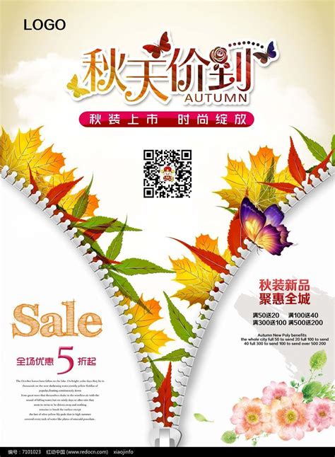 秋季创意促销活动海报图片下载_红动中国