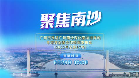 向世界 新启点 南沙第一站：广州南沙全面深化与东盟区域经贸合作-香港經濟導報