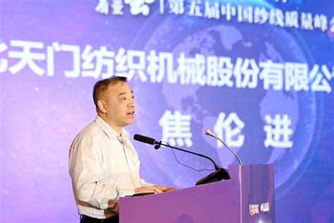 线上线下联动直播，“天门纺机杯”第五届中国纱线质量峰会胜利召开！