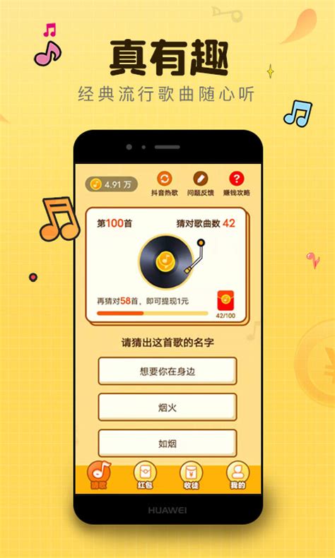猜歌达人下载2021安卓最新版_手机app官方版免费安装下载_豌豆荚
