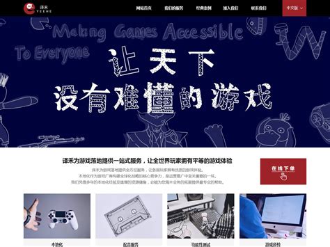 北京游戏公司集团总部-众典视界