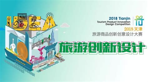 创意旅游海报设计图片下载_红动中国
