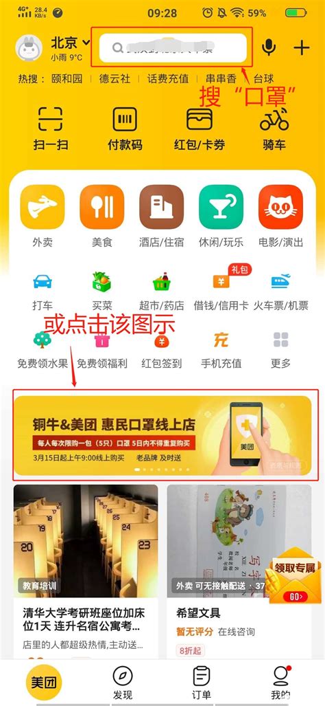 美团联手北烹协促消费，“3折购”、“1元起”加码北京消费季_TechWeb