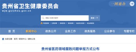上海发布医药领域腐败问题集中整治举报方式_新民社会_新民网