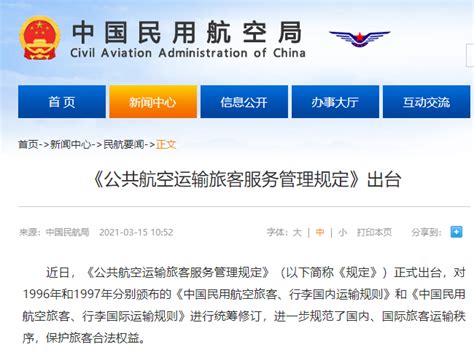 民航局采取切实措施防范客票短信诈骗 - 中国民用航空网