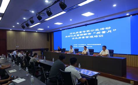 河北省质量协会首席质量官专业委员会正式成立_河北省质量协会