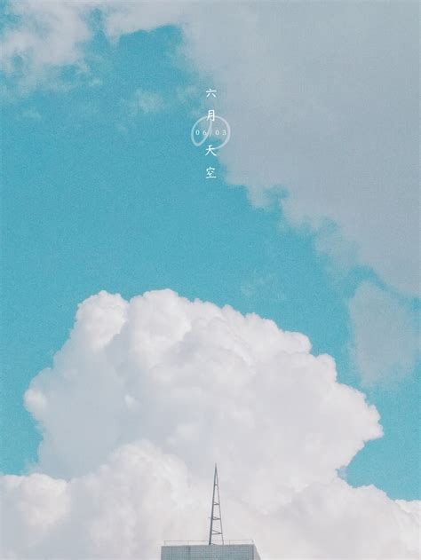 六月的天空图片