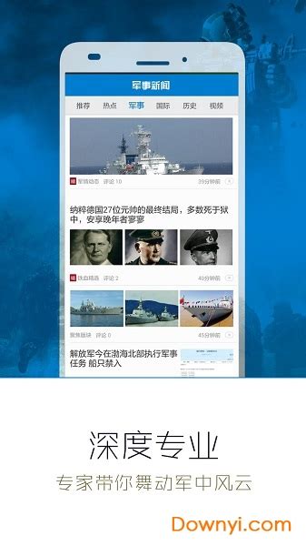 军事新闻app下载-军事新闻软件下载v1.5.2 安卓最新版-当易网