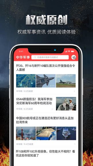中华军事网官方下载安装-中华军事手机版下载v3.0.6 安卓版-2265安卓网