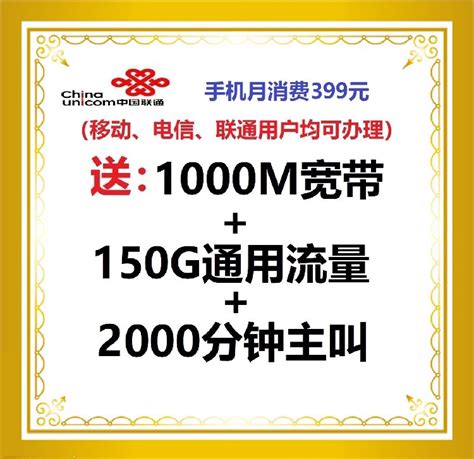 联通特惠宽带：69元包月300M-中国电信/联通/移动宽带套餐资费在线办理