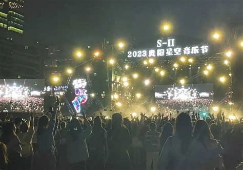 2023贵阳S-II星空音乐节