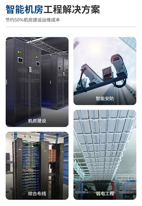 IT机房的建设与改造 - 机房建设和改造 - 业务范围 - 深圳市亿博特信息技术有限公司
