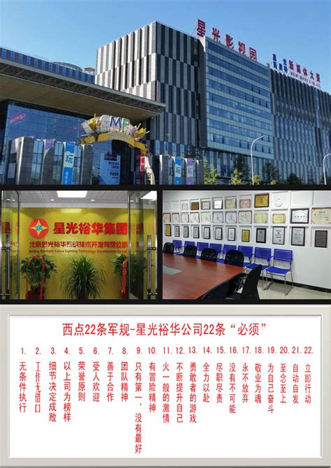 办公区域 - 企业文化 - 北京星光裕华照明技术开发有限公司