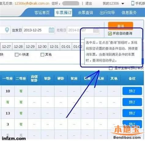 2016南京火车站春运网上订票几点开始- 南京本地宝