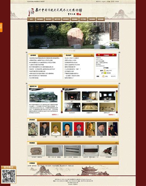泰州传统建筑风水博物馆 - PC网站案例 - 泰州宇易网络