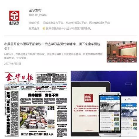 金华日报报业传媒集团：“四新”开创新天地-浙江记协网