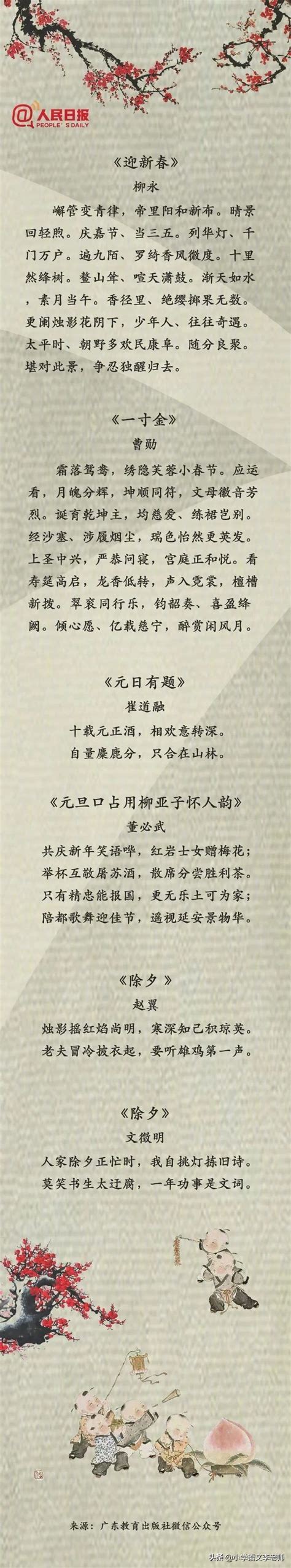 描写春节诗句经典古诗大全，带白话文意思翻译 - 知乎