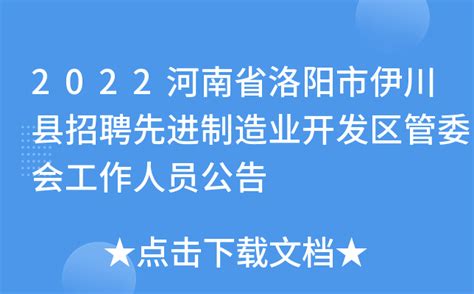 2022年河南洛阳伊川县招聘教师510人公告（报名时间为7月19日至7月21日）