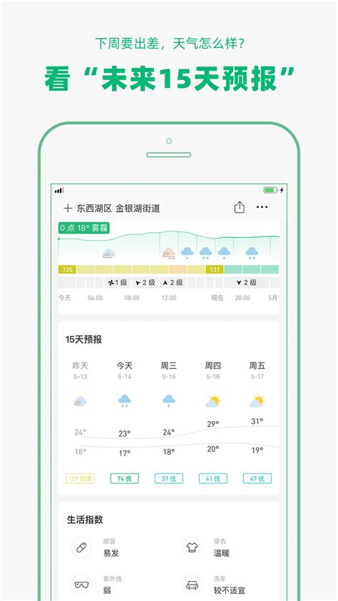 彩云天气下载2019安卓最新版_手机app官方版免费安装下载_豌豆荚