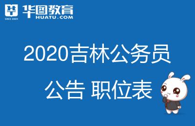 2022年吉林公务员考试报名时间：2月9日-13日
