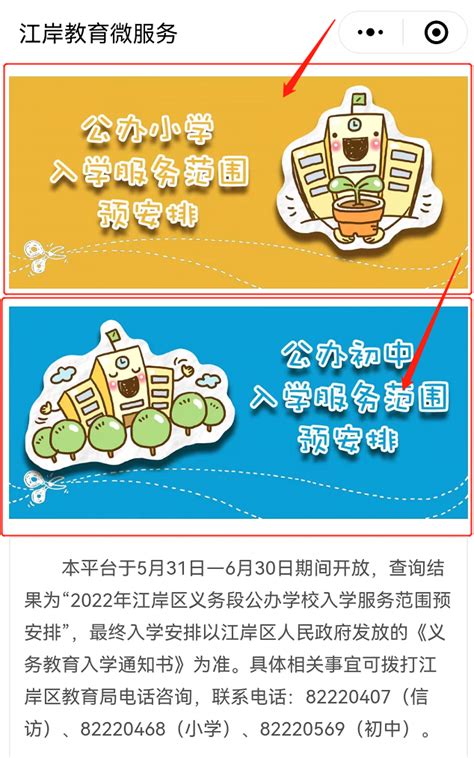 2020年武汉各区中小学对口划片范围汇总