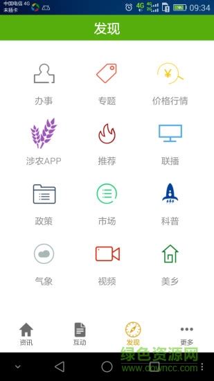 新三农app下载-新三农下载v1.0 官方安卓版-绿色资源网