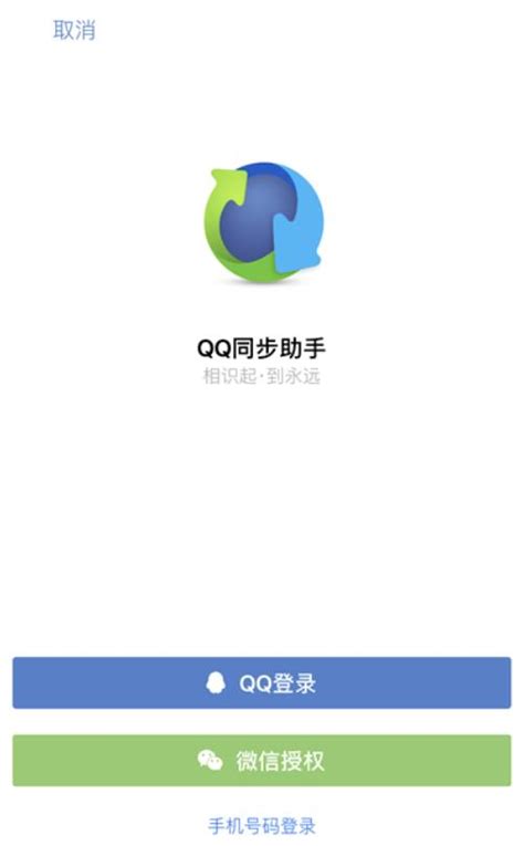 QQ同步助手_官方电脑版_51下载