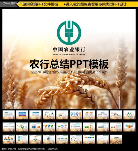 农业银行理财计划动态PPT设计图片_PPT_编号2488398_红动中国