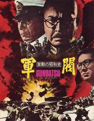 《军阀》（日本1970年）-战争片[二战影视]