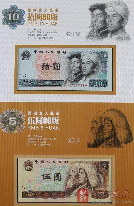 第四套人民币8001收藏_典藏网