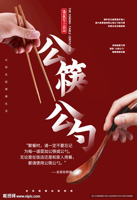公筷公勺海报设计图__海报设计_广告设计_设计图库_昵图网nipic.com