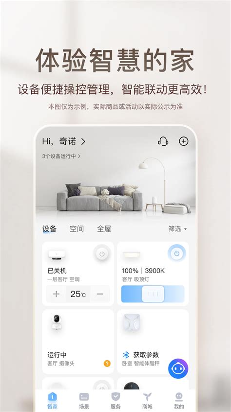 海尔智家官方下载-海尔智家app最新版本免费下载-应用宝官网