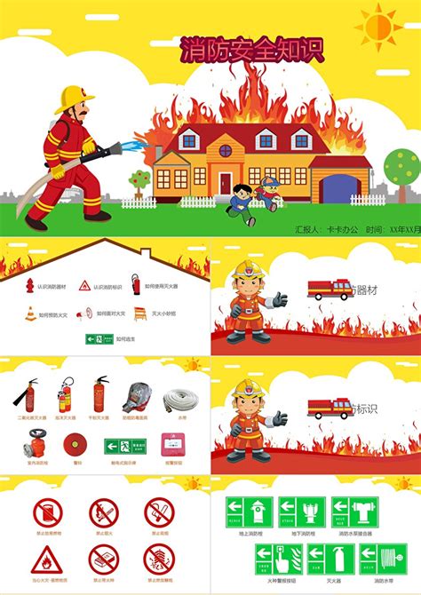 卡通幼儿儿童消防安全知识培训ppt模板_PPT牛模板网