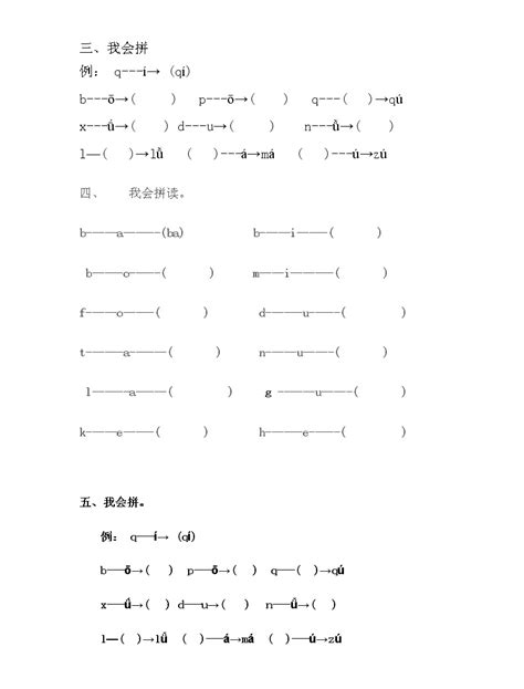 （精品）一年级汉语拼音音节组合和拆分专项练习题(全)（无答案）-教习网|试卷下载