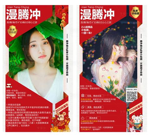 云南腾冲芒市旅游海报系列PSD广告设计素材海报模板免费下载-享设计