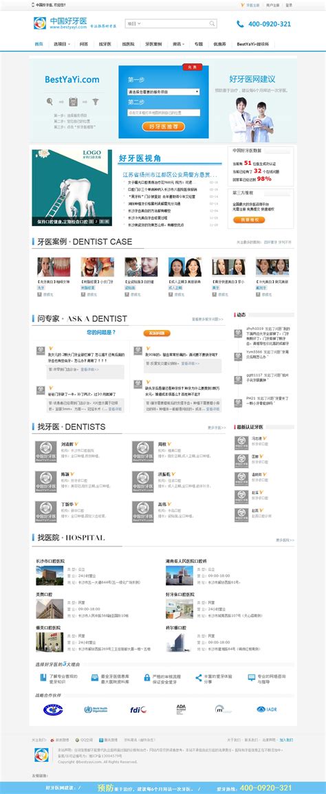 中国好牙医网_链上无限网络营销_成功案例展示