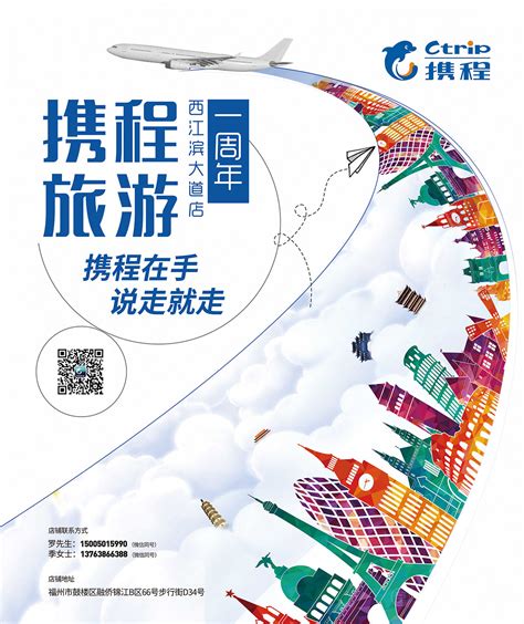 携程旅游品牌宣传海报设计_Brave_Yuan-站酷ZCOOL