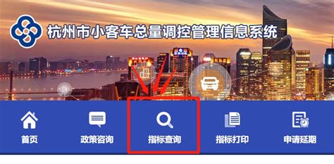 杭州市小客车总量调控管理信息系统