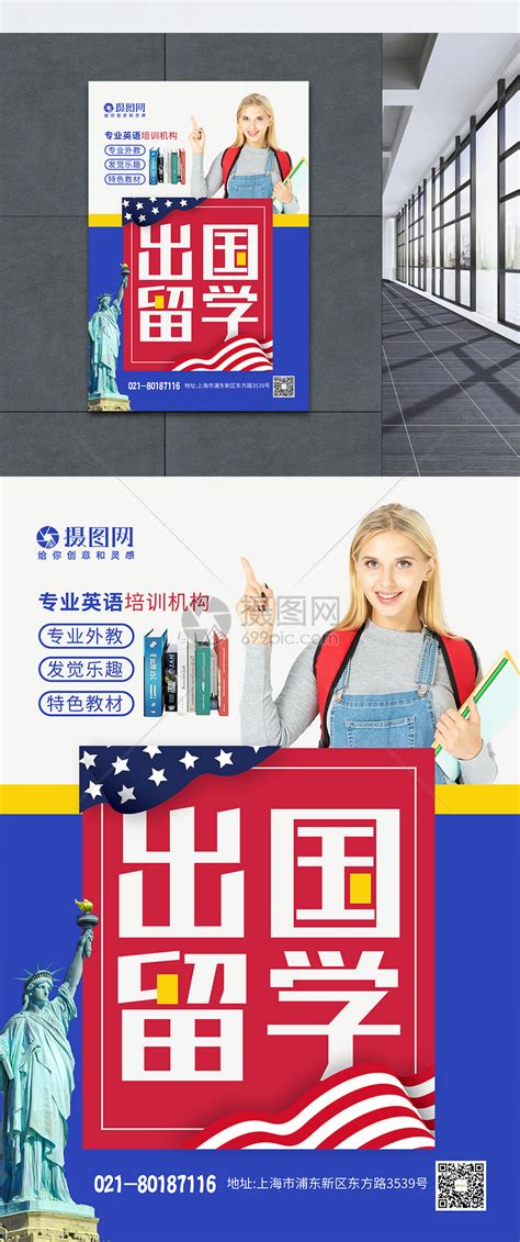 出国留学培训宣传海报AI广告设计素材海报模板免费下载-享设计