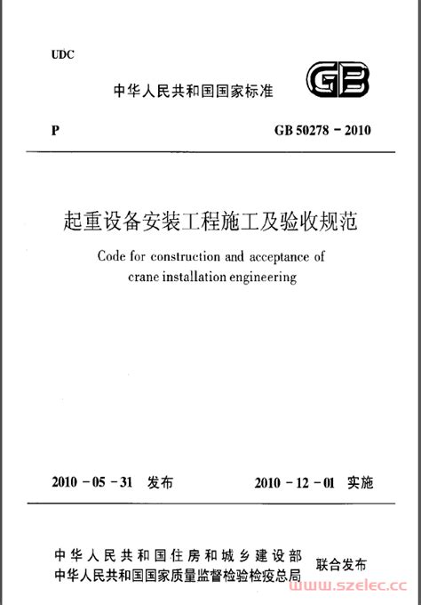 中国水利水电第七工程局有限公司 标准 国家标准 起重机械 检查与维护规程第6部分：缆索起重机
