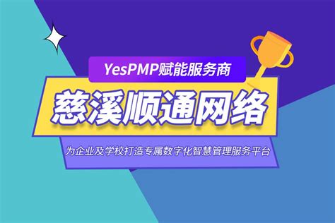 国内领先的一站式互联网外包平台推荐-慈溪市顺通网络-YesPMP平台