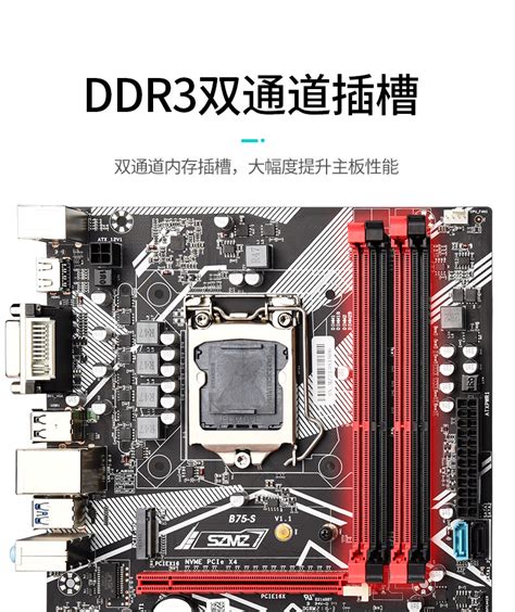 SZMZ铭至 B75-S电脑台式机主板DDR3内存LGA 1155CPU针脚千兆网卡-阿里巴巴