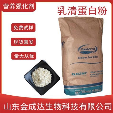 【WPC80乳清蛋白粉食品级】乳清蛋白粉WPC80 固体饮料乳清蛋白粉-阿里巴巴