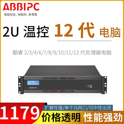 ABBIPC2U温控工控机架式12代工业电脑主机小型服务器多扩展双显示-淘宝网