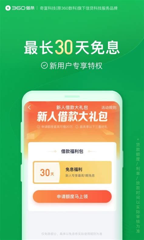 360借条 App 截图 010 - UI Notes