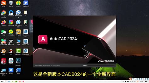 CAD2024最新版本下载安装，CAD2024中文官方正版激活永久使用。_腾讯视频