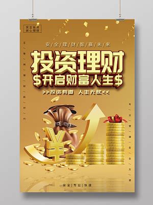 财富来了投资宣传单PSD分层素材免费下载_红动中国